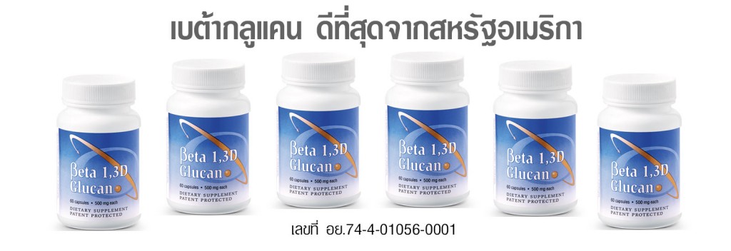 เบต้า กลูแคน