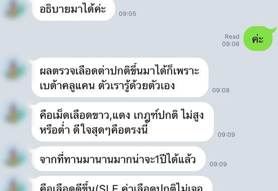 รีวิว เบต้ากลูแคน SLE