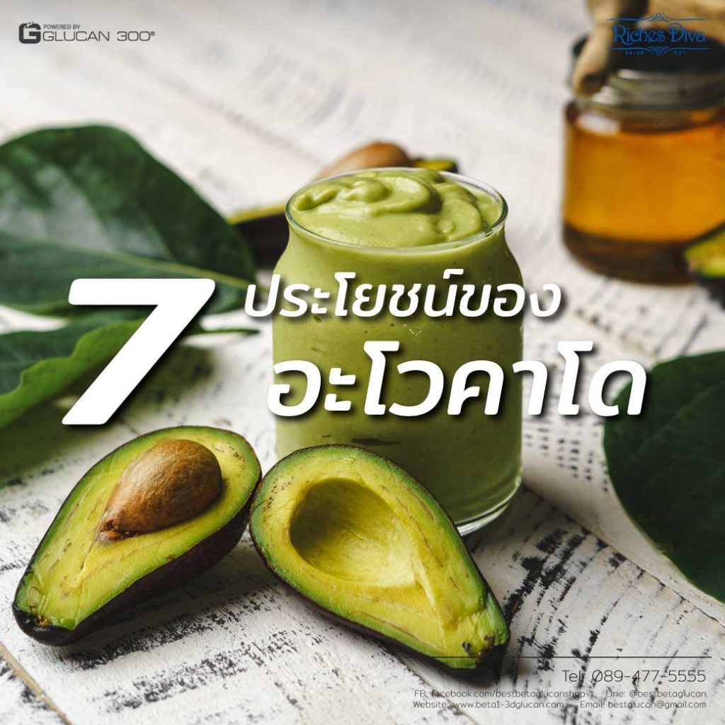 7 ประโยชน์ของการกิน Avocado